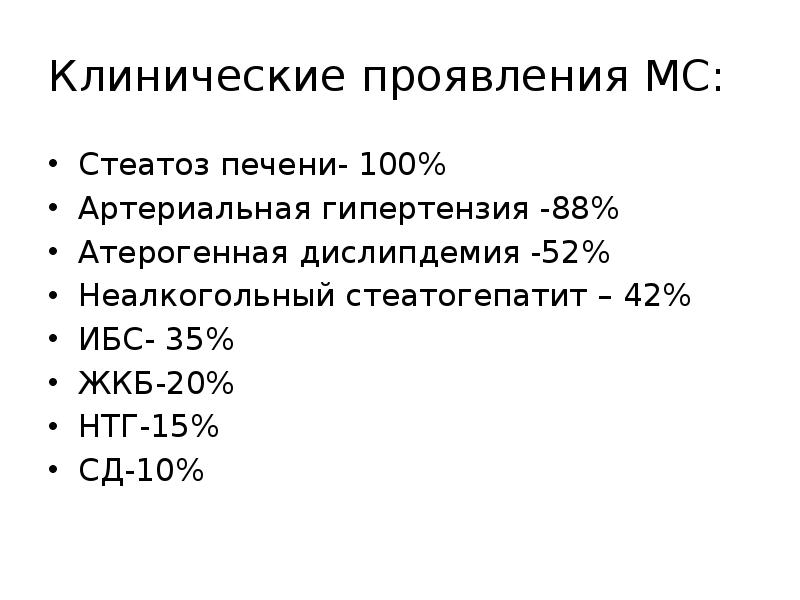 Темы для презентаций метаболический синдром