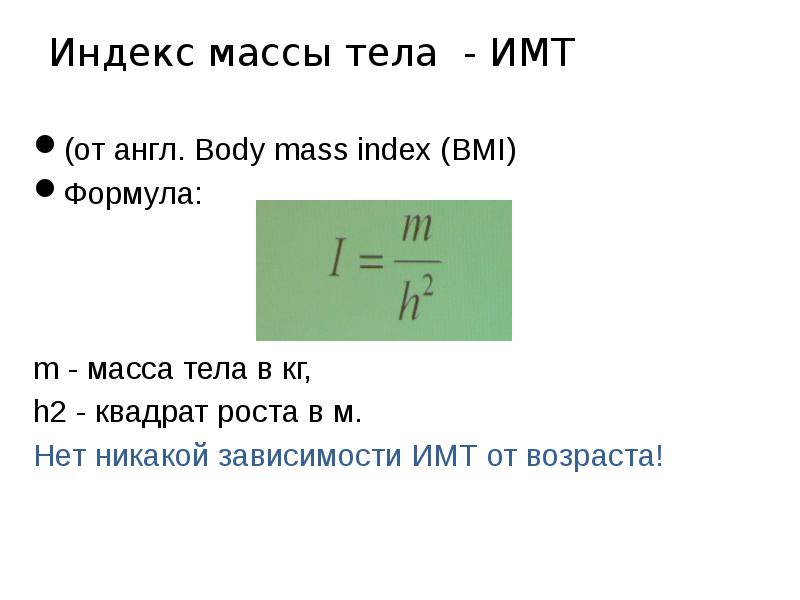 Формула массы тела