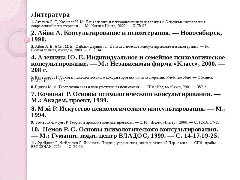 Реферат: Индивидуальное и семейное психологическое консультирование