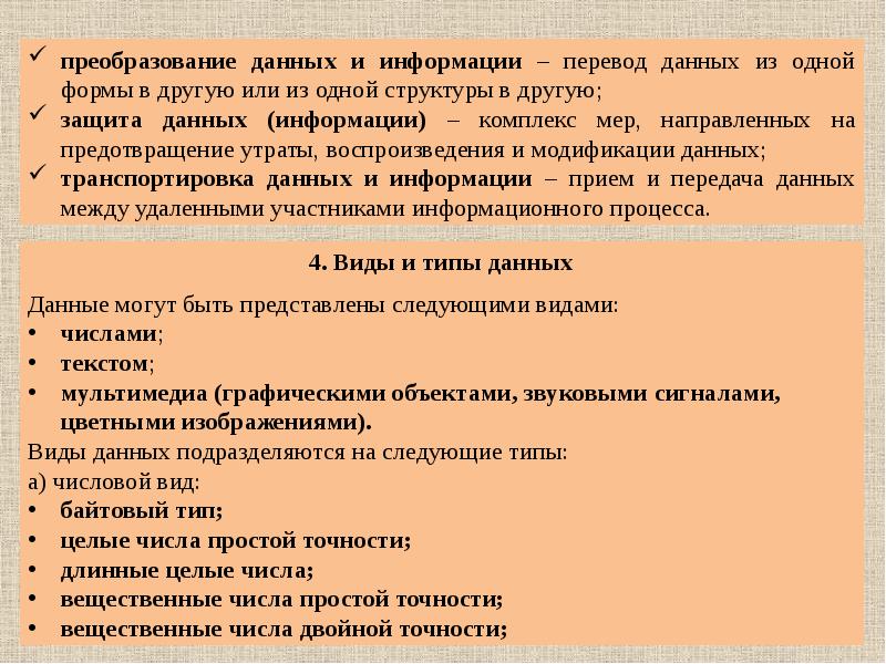 Информация перевод. Перевод данных из одной формы в другую или из одной структуры в другую. Оперативная информация в переводе это. Информационный перевод.