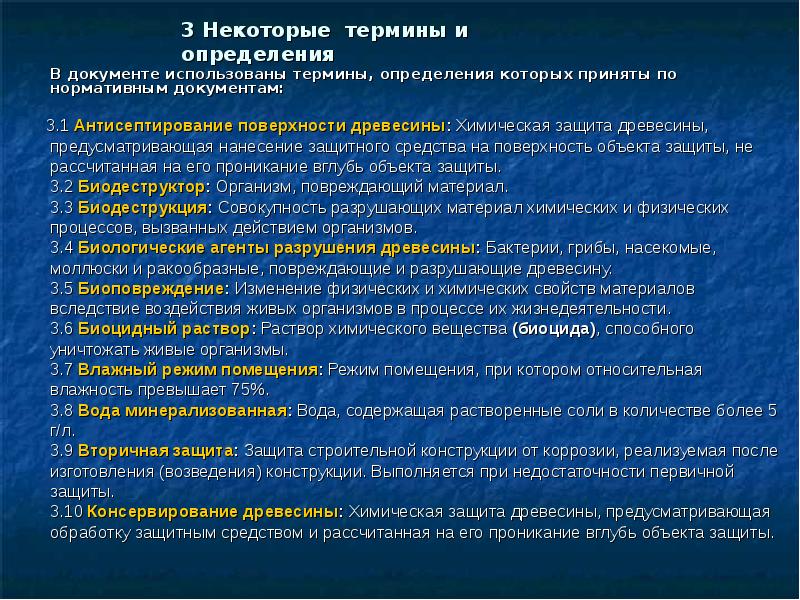 Ресурсы использования документа. Химическая защита документа. Термин определяющий антисептирование древесины под давлением. Маслоподвалы определение термина.