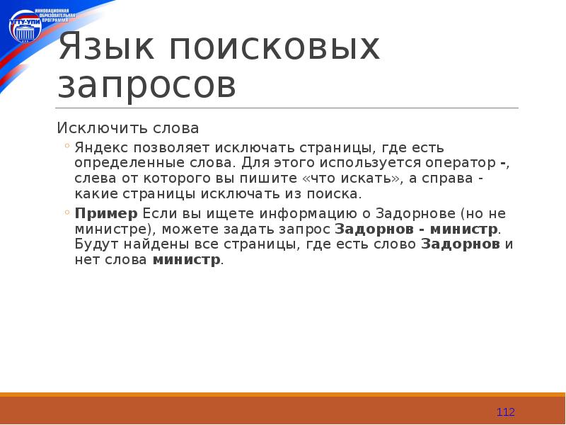 Язык поисковых запросов сети интернет