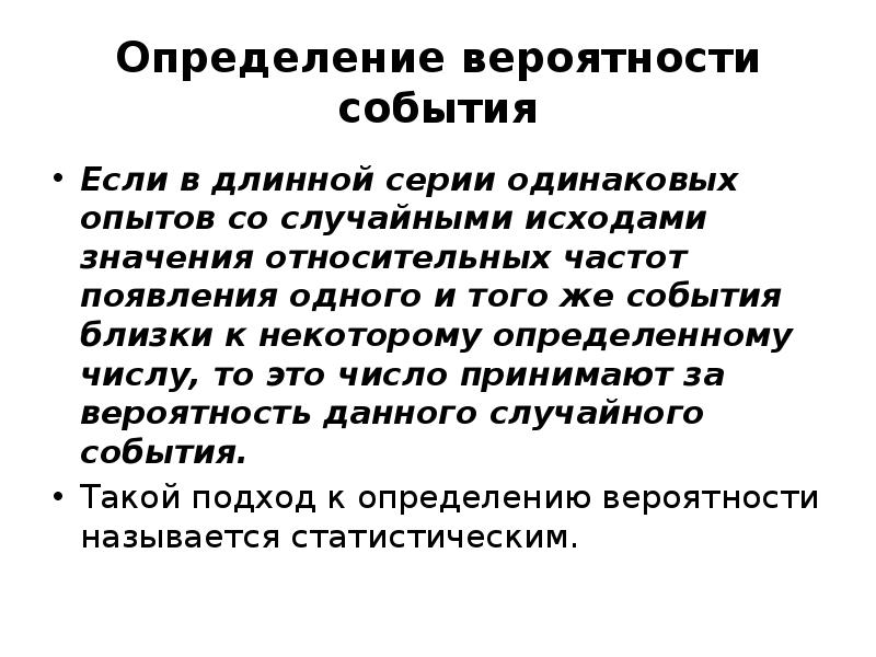 Экспериментальные данные и вероятности событий 9 класс презентация