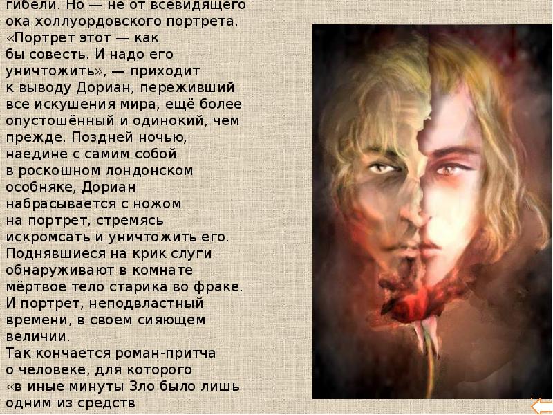 Портрет дориана кратко. Внешность Дориана Грея из книги. Характер Дориана Грея. Портрет Дориана Грея анализ произведения. Описание внешности Дориана Грея.