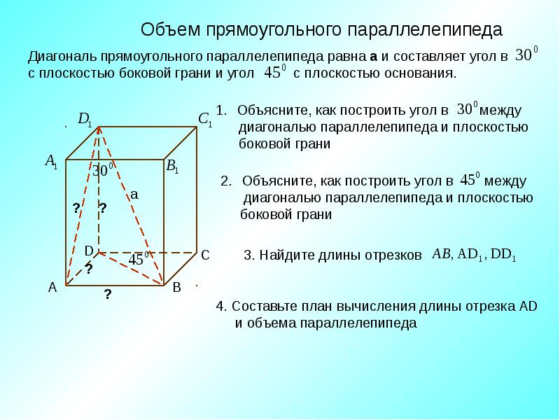 Объемы тел презентация 11 класс атанасян