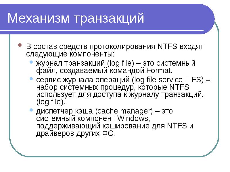 Файловая система ntfs презентация