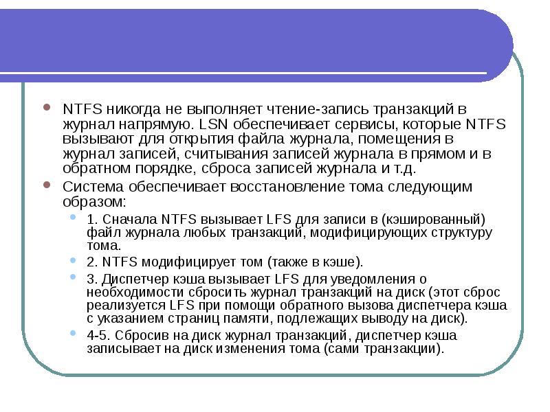 Файловая система ntfs презентация