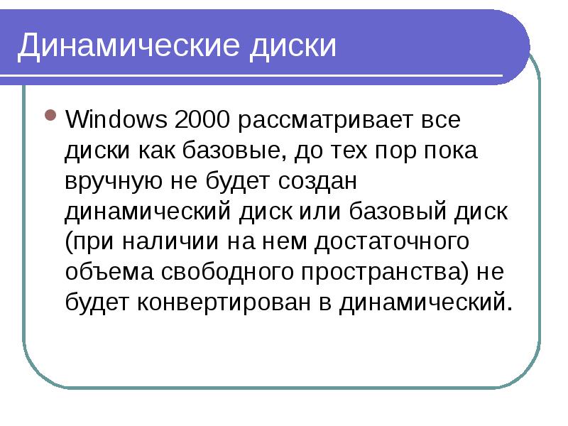 Файловая система ntfs презентация