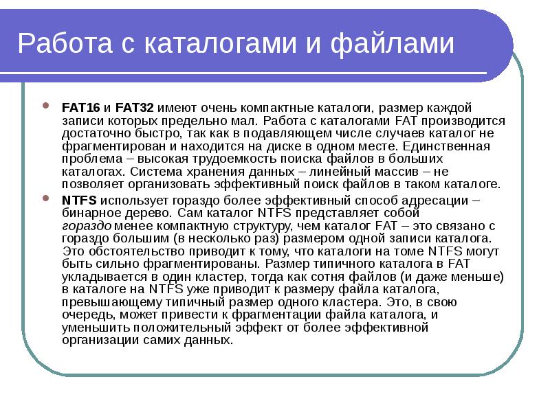 Файловая система ntfs презентация