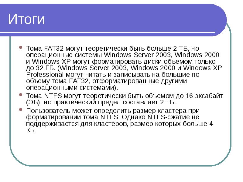 Файловая система ntfs презентация