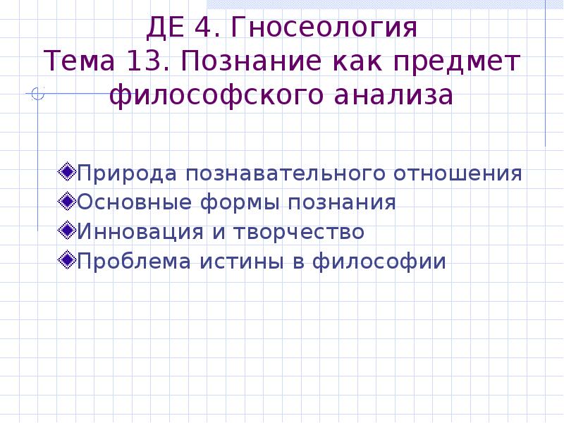 Философский анализ природы.