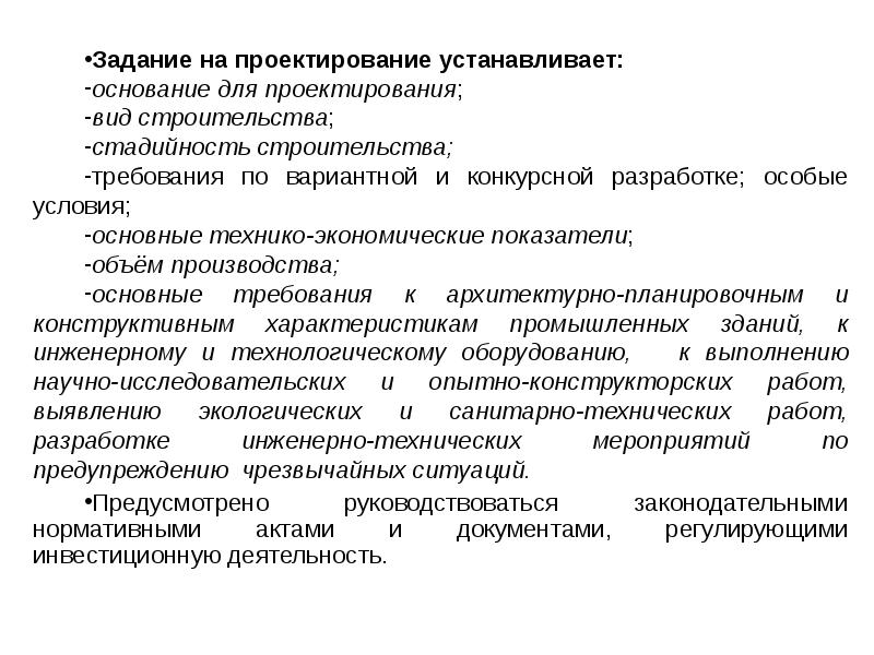 Требования к проекту организации строительства объекта в задании на проектирование