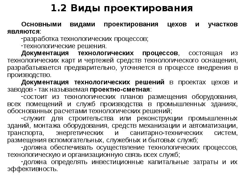 Задачи проектирования технологических процессов. Средства технологического оснащения. Общие сведения по проектированию механосборочного производства. Функции и задачи для проектирования процессов. Виды проектирования.