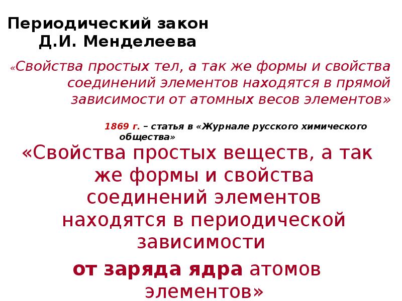 Периодический закон и строение атома 8 класс презентация