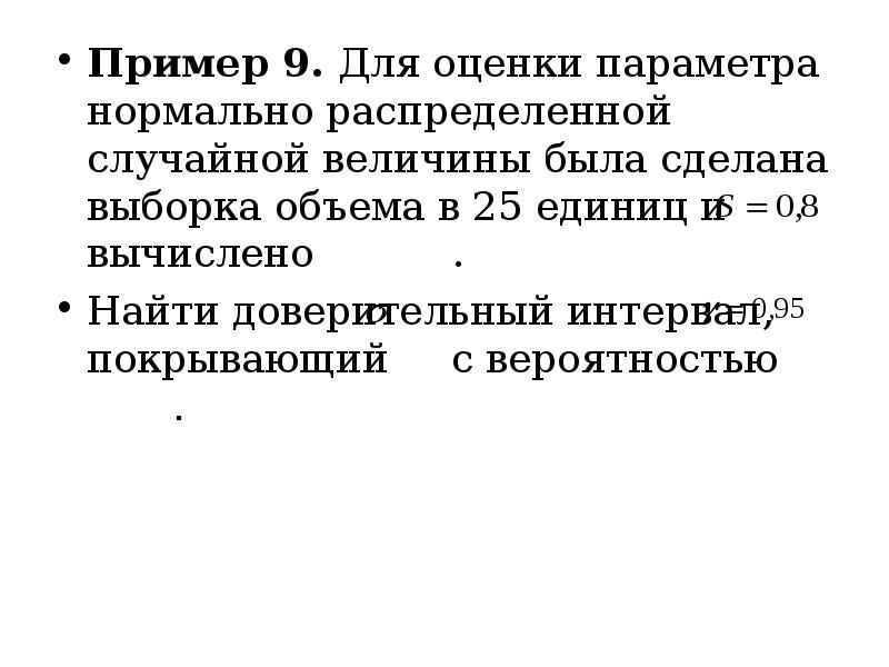 Статистическое оценивание и прогноз 9 класс презентация