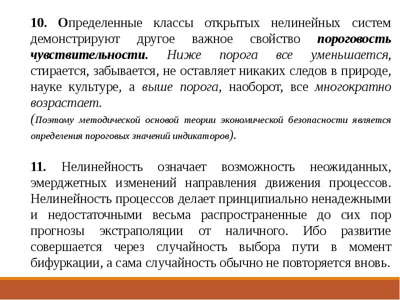 Синергетический подход к государственному управлению презентация