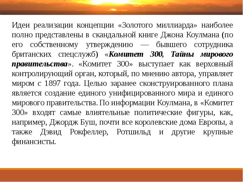 Золотом миллиарде. Концепция золотого миллиарда. Концепция золотого миллиарда кратко. Теория золотого миллиарда кратко. Идея золотого миллиарда кратко.