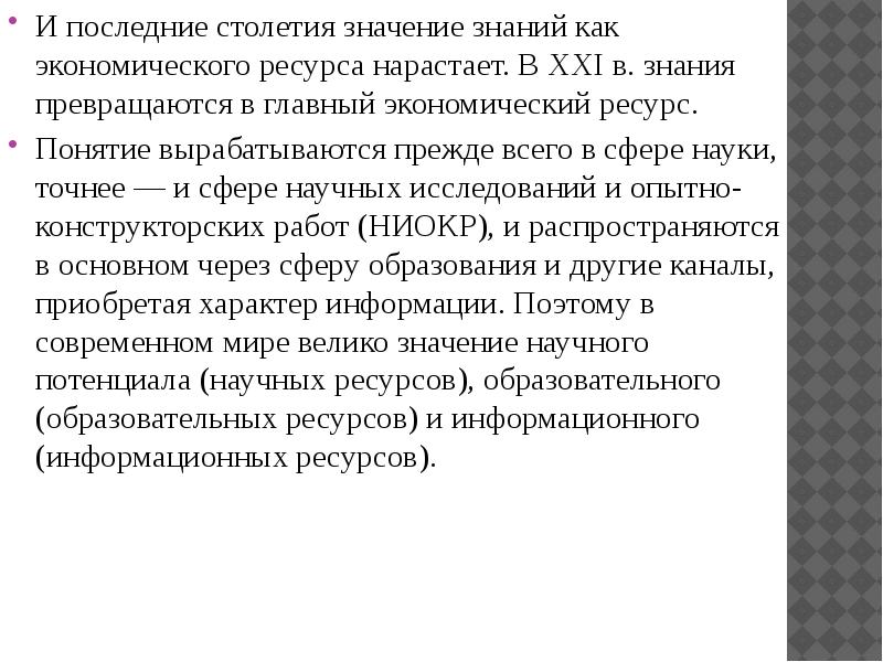 Научные ресурсы. Знания как ресурс в экономике. Научные ресурсы мира.