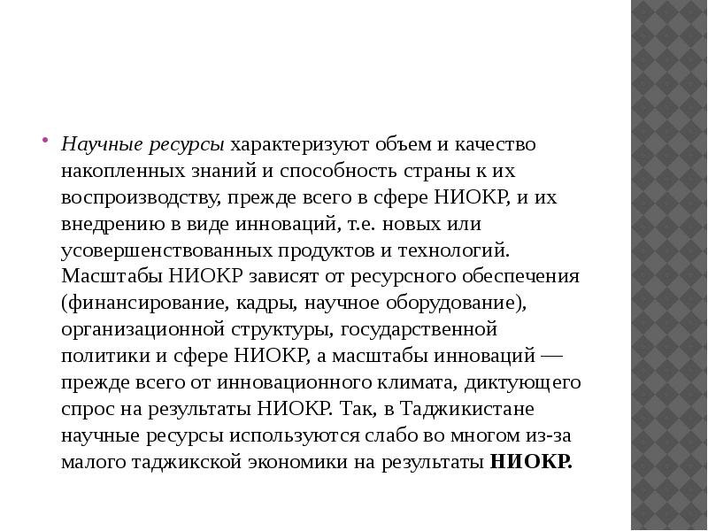 Научные ресурсы. Научные ресурсы мира. Научные ресурсы презентация. Научные ресурсы в экономике.