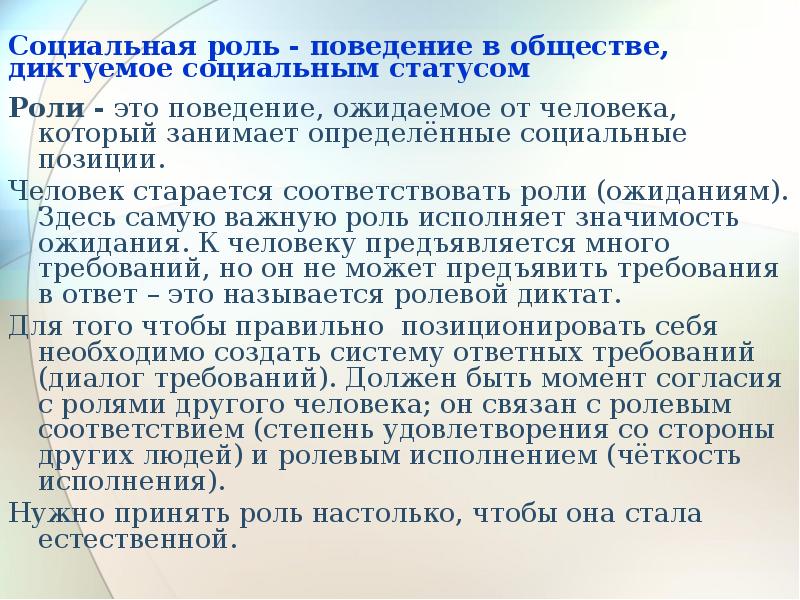 Соответствующую роль. Поведенческие роли формируют поведенческие. Социальной ролью называется ожидаемое поведение личности. Социальная роль ожидаемое поведение человека. Социальная роль и ожидаемое поведение гражданина.