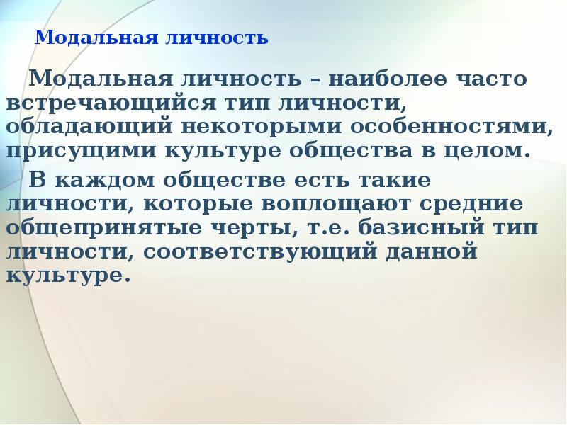 Социальные типы личности презентация