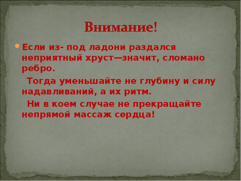 Первая помощь при остановке сердца обж 11 класс презентация