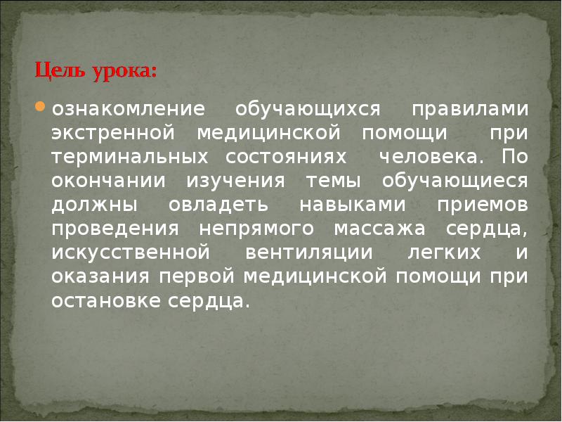 Первая медицинская помощь при остановке сердца обж 11 класс презентация