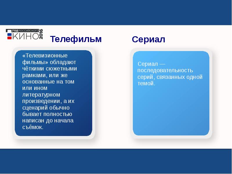 Многосерийный проект как специфический телевизионный продукт