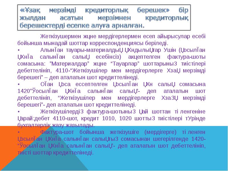 Конкурстық міндеттемелер презентация