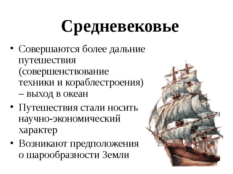 География 5 класс как люди открывали землю презентация 5 класс