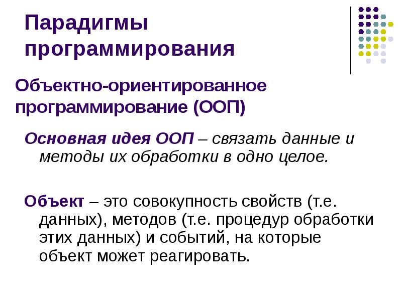 Объектно ориентированное программирование презентация