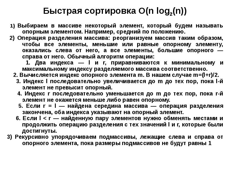 Сортировка o n. Быстрая сортировка опорный элемент. Быстрая сортировка. Быстрая сортировка как выбрать опорный элемент. Таблица быстрой сортировки.