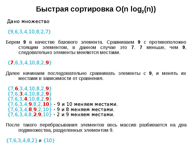 Быстрая сортировка майнкрафт