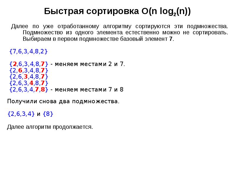 Быстрая сортировка