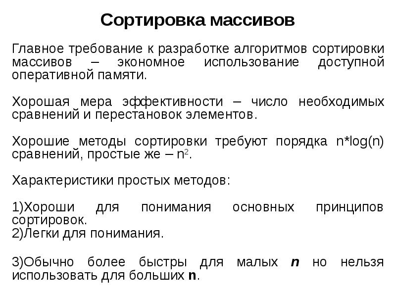 Сортировка массива проект