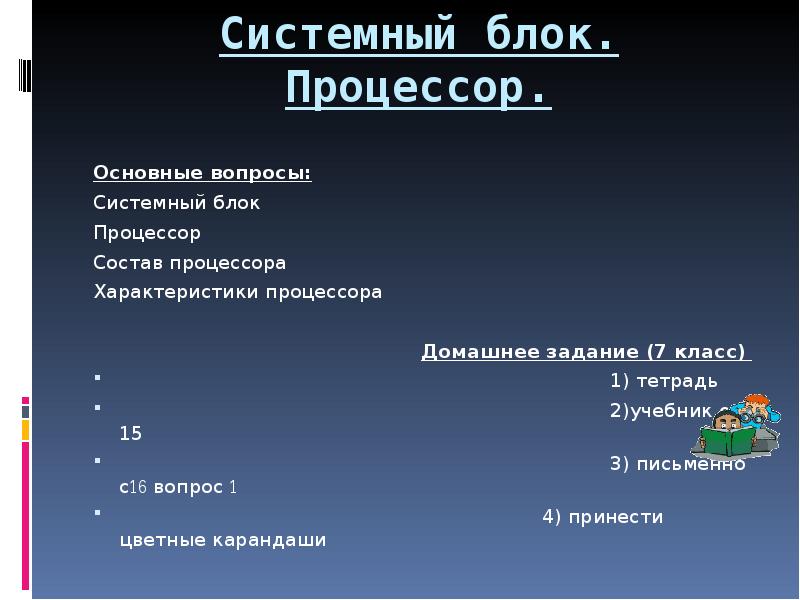 Процессор и системный блок отношения. Системный блок вопросы. Системные вопросы. Основные системные свойства проекта. Вопросы в системном представлении в формате.