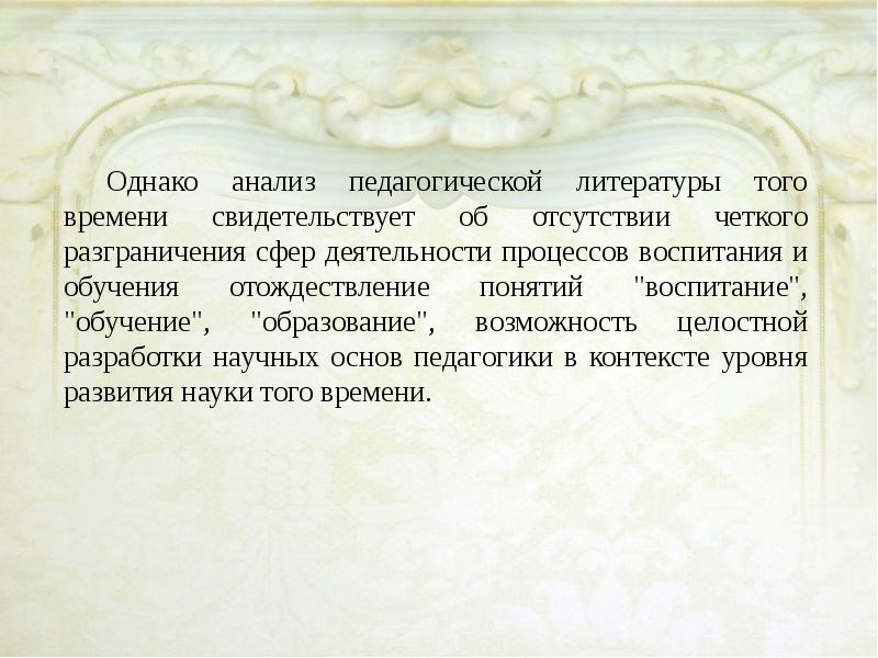 Развитие педагогики обусловлено. История развития педагогики презентация. Концепция разграничения «сфер общения». Педагогика отождествления это.