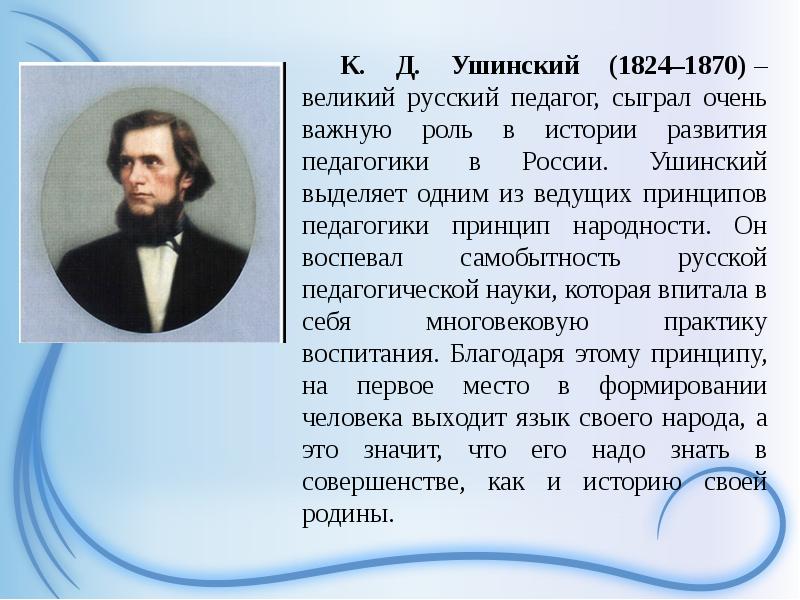 Презентация на тему педагогическая деятельность ушинского