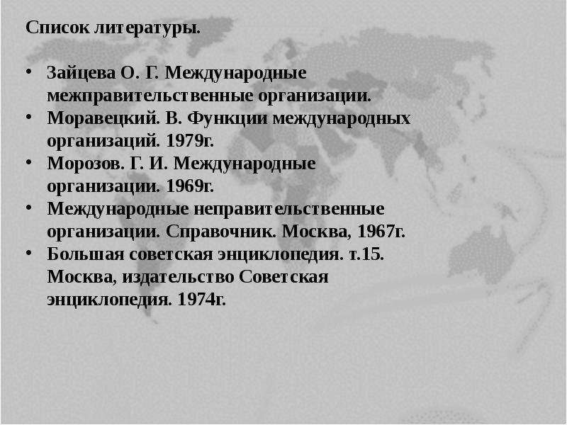 Международные организации список. Функции международных межправительственных организаций. Должностные лица международных организаций. Международные межправительственные организации список. Функции МНПО.