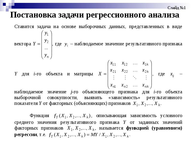 Основные задачи регрессионного анализа следующие. Основные задачи регрессионного анализа следующие