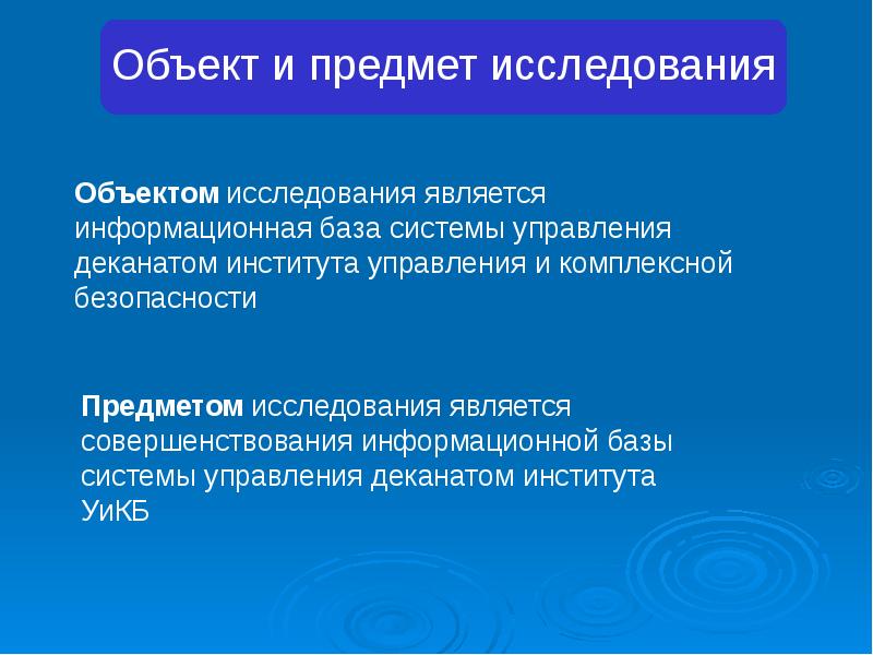 Соответствия объектов информационных баз. Информационной базой является. слайд информационной базой исследования послужили. в качестве информационной базы исследования послужили.