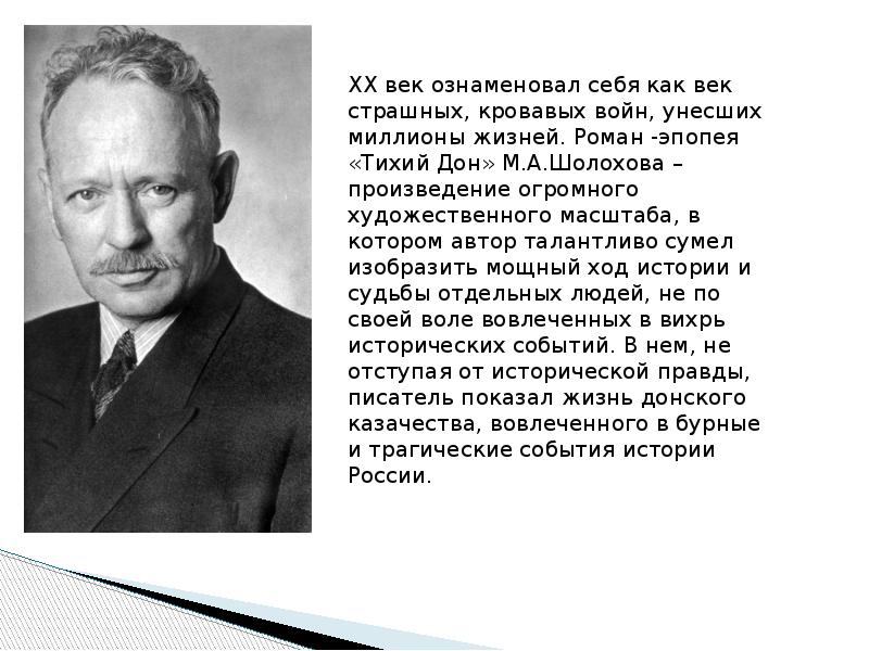 М а шолохов создатель эпической картины народной жизни в донских рассказах реферат