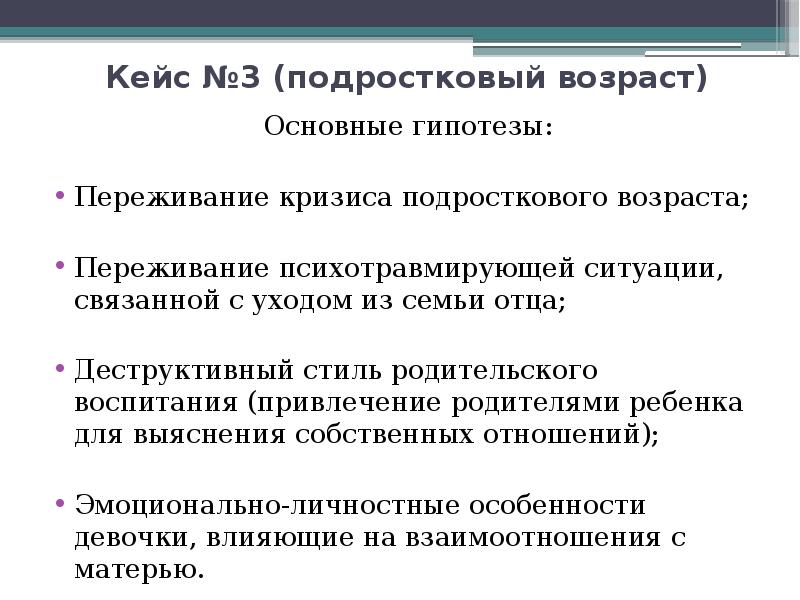 Конфликтный кейс