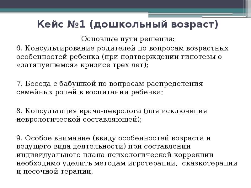 Конфликтный кейс