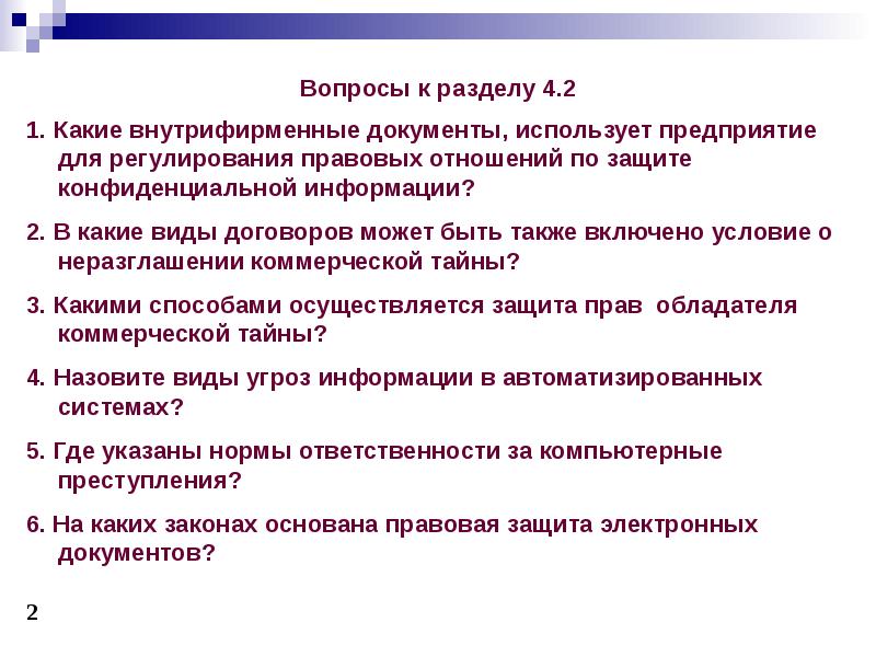 Функция защиты осуществляется. Функция защиты осуществляется