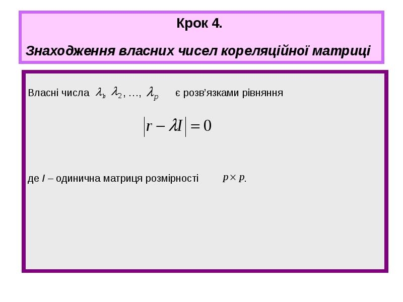 Реферат: Власні числа та власні вектори матриці