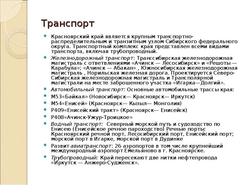 Окружающий мир 3 класс проект экономика красноярского края 3 класс