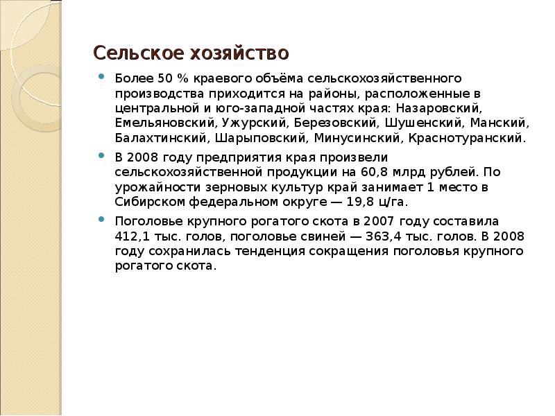 Промышленность красноярского края презентация 4 класс