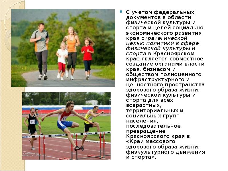 Спорт и политика проект