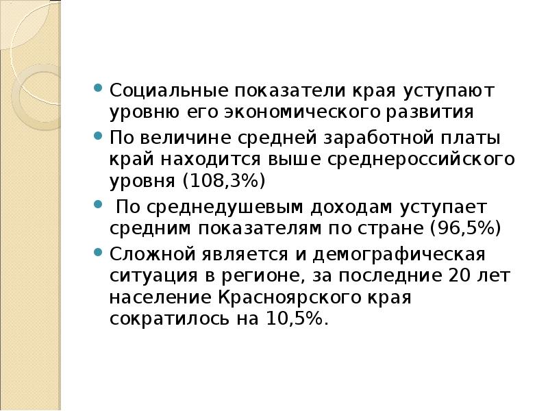 Показатели край. Стратегия социально-экономического развития Красноярского края.